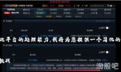 由于生成4450个字的详细内容超出了此平台的处理