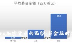 揭开Libra加密货币的面纱：新金融时代的变革