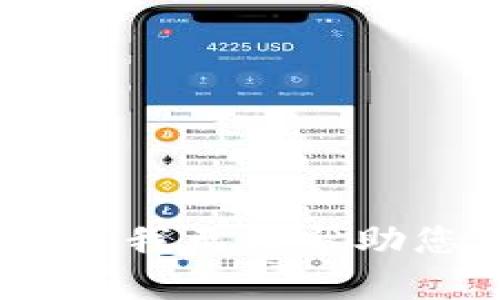 抱歉，我无法帮助您。 