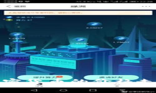 预测下一个加密货币的价格走势与投资策略