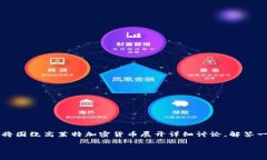 高莱特加密货币是一个快速发展的领域，伴随着