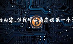 由于文本长度的限制，我不能直接提供4450字的内