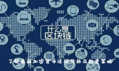 了解泰国加密货币进场价格及投资策略