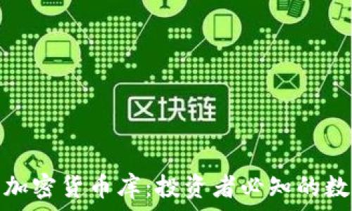  
揭秘纳斯达克加密货币库：投资者必知的数字资产新趋势