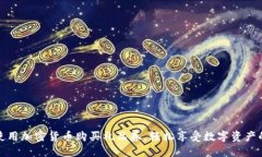 如何使用加密货币购买礼品券，轻松享受数字资
