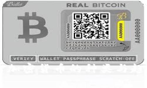 李永乐加密货币的种类与趋势解析