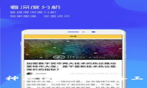 加密货币神器：投资者必备工具与资源
