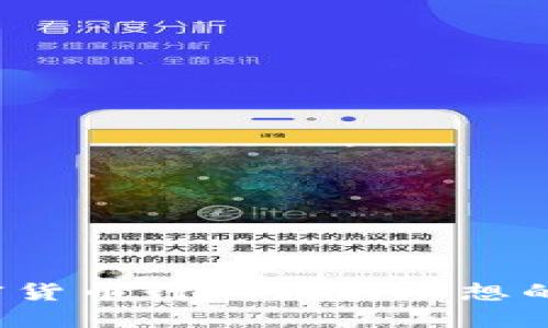 如何在加密货币行业找到理想的工作机会？