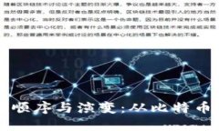 加密货币的发明顺序与演变：从比特币到现代数