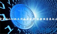 由于问题范围较大，我将为您生成一个有关加密