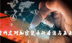  印度网友对加密货币的看法与未来展望