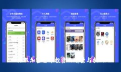 港股加密货币投资的前景与挑战