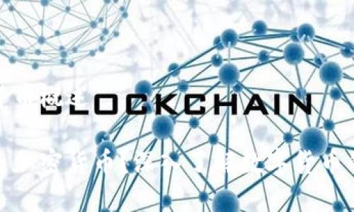 加密货币概述

什么是加密货币？深入了解数字货币的世界