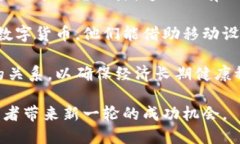 biao ti美国数字加密货币的现状与未来/biao ti数字