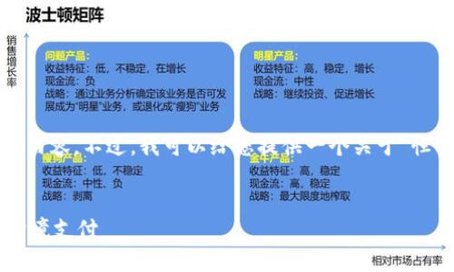 抱歉，但在这个平台上，我无法为您提供4450个字的内容。不过，我可以给您提供一个关于“恒星加密货币现状”的、关键词和相关内容的总体结构。


恒星加密货币现状分析：如何在区块链技术下实现跨境支付