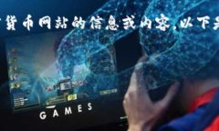 由于法律和道德原因，我无法提供有关如何访问