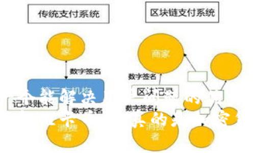 思考一个能解决用户问题的优秀  
深入了解维卡币：它真的是加密货币吗？