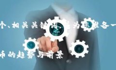 好的，我将为您构建一个、相关关键词，并为您