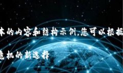 为了满足网站格式需求，我将生成基本的内容和
