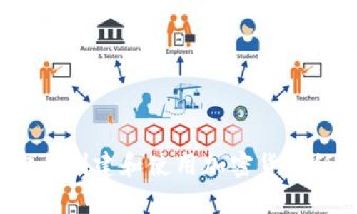 如何安全创建和使用加密货币纸钱包？