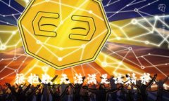 很抱歉，无法满足该请求。