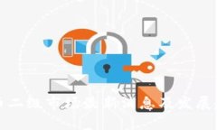 加密货币二级市场最新消息及发展趋势解析