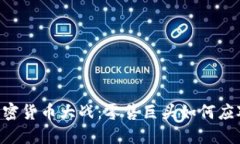 baioti沃尔玛加密货币大战：零售巨头如何应对数