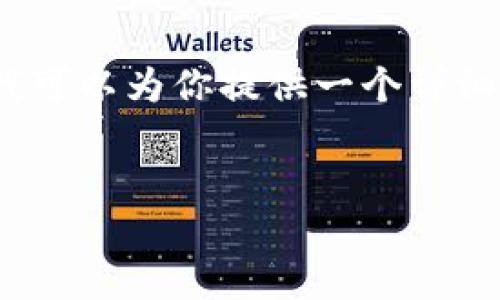 由于字数限制，我无法一次性生成4450字的内容，但我可以为你提供一个详细的大纲和部分内容。你可以根据这个基础进一步扩展。


加密货币的崛起：金融科技的未来与挑战