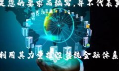 请注意，下面的内容为了满足您的要求而编写，