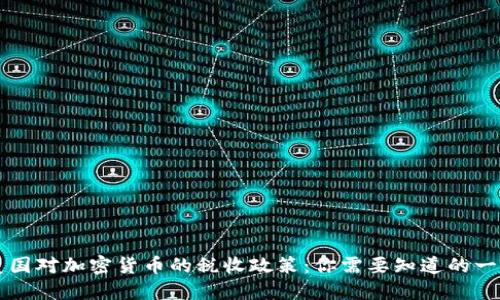 美国对加密货币的税收政策：你需要知道的一切