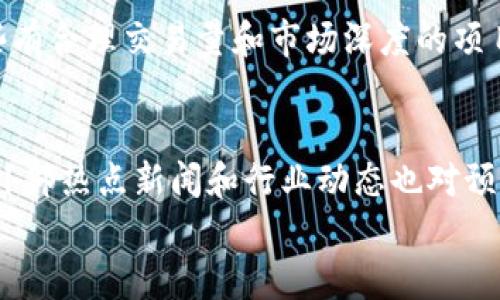 
哪个加密货币最便宜？揭示低价加密货币的魅力与风险

关键词
加密货币, 投资, 风险

随着区块链技术的发展，加密货币已成为全球金融市场的重要组成部分。尽管比特币和以太坊等主流货币占据了大部分注意力，但市场上还有许多低价加密货币在不断涌现。对于投资者而言，寻找那些相对便宜的加密货币，可能会带来意想不到的投资机会。然而，投资便宜加密货币的同时，也伴随着更高的风险和市场的不确定性。在本文中，我们将深入探讨哪些加密货币最便宜、它们的潜在魅力、如何进行风险评估等多个维度，并回答与此主题相关的若干问题。

什么是便宜的加密货币？
在加密货币世界中，