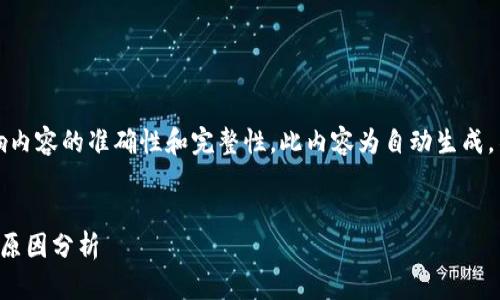 请注意，英文翻译可能会影响内容的准确性和完整性。此内容为自动生成，不能保证其完整性和准确性。

与关键词  
匈牙利加密货币市场的破产原因分析