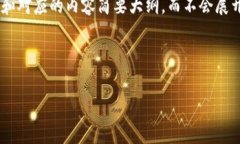 由于篇幅限制，我将提供、关键词、导言、以及