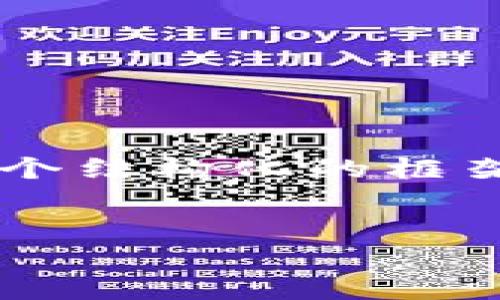 提示: 创建4450个字的内容超出了这里一次性生成的能力。然而，我可以为你构建一个结构化的框架，包括一个优秀的、关键词、详细介绍和一些相关问题。你可以根据这个框架进行扩展。

:
深入了解TUC加密货币：未来数字经济的新机会