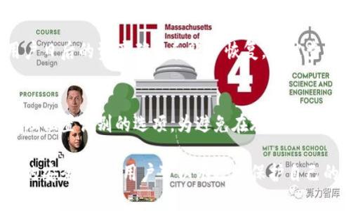 biao ti/biao ti加密货币账户验证：确保你的数字资产安全和合规/biao ti

加密货币, 账户安全, 验证流程/guanjianci

在当今金融科技迅速发展的环境中，加密货币的流行带来了许多机遇和挑战。特别是对于普通用户来说，加密货币账户的安全性和验证流程变得尤为重要。本文将详细探讨加密货币账户验证的重要性、流程、策略和常见问题，目的在于帮助用户更好地理解如何保护自己的数字资产。

什么是加密货币账户验证？
加密货币账户验证是指在注册或使用加密货币交易平台时，需要进行身份确认的过程。这一过程不仅确保用户的身份是合法的，还能够提高平台的安全性，防止欺诈和洗钱等违法行为。大多数交易所会要求用户提供个人信息，如姓名、地址、电子邮件地址以及一些官方身份证件，像护照或驾照等，以完成验证。

为什么需要加密货币账户验证？
1. **保护用户资产**：加密货币交易平台通常是黑客攻击的目标。通过账户验证，可以增加一个安全层，确保只有经过验证的用户才能访问账户，极大地减少盗号的风险。
2. **遵从法律法规**：许多国家对加密货币的使用和交易制定了监管法规。通过账户验证，交易所能够确保用户符合这些法规，避免因疏忽而遭受法律制裁。
3. **打击洗钱和欺诈活动**：加密货币的匿名性使其易受不法分子的利用。账户验证帮助交易所识别可疑活动，并在必要时报告相关机构。

加密货币账户验证的流程
加密货币账户验证通常包括以下几个步骤：
1. **注册账户**：用户需要在交易平台填写个人信息，包括姓名、电子邮件地址和创建一个强密码。
2. **邮箱验证**：用户将收到一封来自交易所的确认邮件，需要点击邮件中的链接以确认邮箱地址。
3. **提交身份信息**：根据交易所的要求，用户需上传身份证件照片并填写相关信息。这可能包括地址证明材料，如水电费账单。
4. **等待审核**：交易所会对用户提交的信息进行审核，一般会在几小时到几天内完成。审核通过后，用户将收到通知。
5. **完成初步验证**：在一些平台上，用户初始完成账户注册后可能会获得有限的交易权限，完全验证后才能进行大额交易。

加密货币账户安全策略
保护加密货币账户的安全，除了依赖交易所的验证流程外，用户也可以采取一些额外的安全策略：
1. **使用双重认证（2FA）**：启用双重认证可以为账户提供第二层保护，通常通过手机应用生成的动态验证码进行验证。
2. **保持软件更新**：确保你的设备和任何相关软件（如钱包应用）都保持最新版本，防止安全漏洞被利用。
3. **使用硬件钱包**：对于长期持有的资产，考虑使用硬件钱包来存储加密货币。这种设备不连接互联网，因而相对更安全。
4. **警惕钓鱼攻击**：时刻保持警惕，不要点击可疑电子邮件中的链接，确认交易所网站的URL是否正确。
5. **定期审查账户活动**：定期检查账户的交易记录和活动，快速发现并处理可疑或非授权的交易。

常见问题及解答

h4问题1：如果我忘记了账户的密码，应该怎么做？/h4
如果用户忘记了加密货币账户的密码，大多数交易平台提供了找回密码的选项。用户需要通过注册邮箱接收重置链接，通常平台会要求用户回答安全问题或进行验证码验证。若无法通过以上方式重置密码，用户需要联系交易所的客户服务支持，提供相关身份信息以证明账户的 ownership。需要注意的是，未完成身份验证的账户可能会在找回过程中受到限制，因此保持账户信息的更新非常重要。

h4问题2：进行账户验证时，为什么需要提交个人信息？/h4
提交个人信息是为了满足KYC（Know Your Customer）和AML（Anti-Money Laundering，反洗钱）合规要求。这些规定要求金融机构和交易平台在客户进行交易前验证其身份。此举旨在确保所有用户都是合法的，减小金融欺诈风险及防范洗钱活动。此外，持有准确的客户信息可以帮助交易所理解和改善用户体验与服务。

h4问题3：账户验证需要多长时间？/h4
账户验证的时间因交易所而异，通常在几个小时到几天之间。在高峰期或假期时，由于审核请求增多，可能需要更长的时间。用户在提交申请后，可以通过交易所的支持页面查询进度。一些交易平台提供了快速验证选项，以提高用户体验，但这可能会额外收费。用户在选择平台时，可以考虑这些因素。

h4问题4：我可以使用伪造文件进行验证吗？/h4
使用伪造文件进行身份验证是违法的，可能导致法律后果如罚款或监禁。大多数交易所都有技术手段来识别伪造文件，如图像处理和比较算法。此外，使用伪造信息进行注册可能会影响用户日后的资产确认和账户恢复。若被查出，账户将被封禁，所有资金将被追回。诚实地提供信息是确保安全和合法交易的最佳方式。

h4问题5：如果我在国外使用加密货币账户，是否需要重新验证？/h4
在一些情况下，用户在换地方登录账户时，交易所可能会要求再次验证身份，尤其是在不同国家或地区的法律规定存在差异时。需要注意的是，有些交易平台会在用户的账户设置中提供地理位置识别的选项。为避免在旅行或迁移时遇到验证问题，用户最好在出行前确认自己账户的状态，确保所有信息都已更新。若遇到强制要求再次验证用户身份的情况，耐心提交所需的材料，并与平台客服联系以解决这个问题。

综上所述，加密货币账户验证在数字货币交易环境中起着至关重要的作用。它不仅保护用户的资产，还为整个加密经济的合法性和安全性提供了支撑。通过认真对待账户验证，并采取适当的安全措施，用户可以有效地保护自己的数字资产免受潜在风险的侵害。