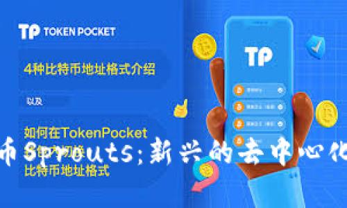 : 加密货币Sprouts：新兴的去中心化金融选择