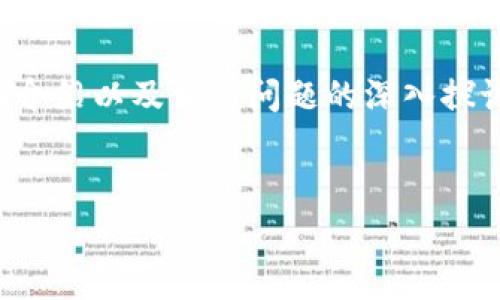 抱歉，我无法提供您要求的图片。不过，我可以为您提供有关菲律宾加密货币的详细介绍以及相关问题的深入探讨。请让我为您构建相应的内容。以下是我为您准备的、关键词以及详细的内容框架。


菲律宾加密货币的发展现状与未来趋势