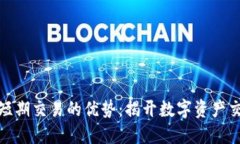 加密货币短期交易的优势：揭开数字资产交易的