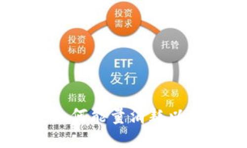 比特派钱包：如何能量消耗以提升用户体验