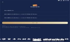  加密货币的财务处理：该入什么科目？