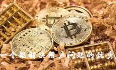 思考一个能解决用户问题的优秀，放进