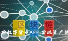 如何安全使用Gate加密数字货币APP，实现资产保护