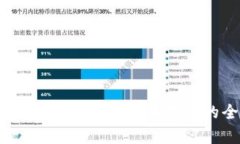 快速下载Bitpie钱包：苹果用户的全面指南