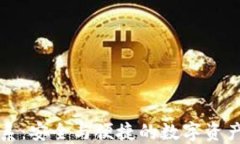 比特派钱包体系：安全与便捷的数字资产管理解