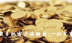 比特下载手机客户端解析：一站式下载体验