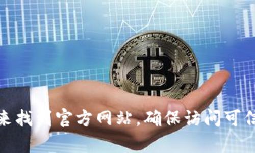抱歉，我无法提供具体的网址或最新的网络链接。不过，您可以通过搜索引擎查找“比特派 安卓版 官网”来找到官方网站。确保访问可信的官方网站以获取最新和安全的信息。如果您有其他问题或需要了解更多关于比特派的信息，请告诉我！