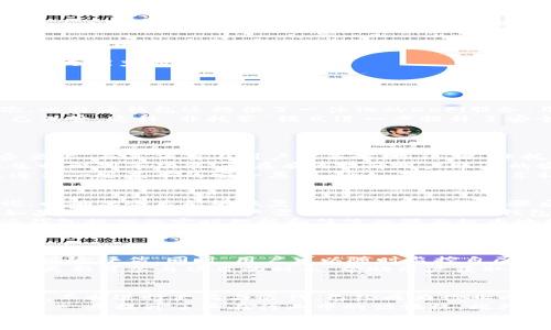 比特派钱包创始人是哪里人？

在区块链和加密货币快速发展的时代，钱包的安全性、易用性和功能性成为用户关注的重点。其中，比特派钱包作为一款备受青睐的钱包产品，其创始人的背景和所在地也引发了不少用户的好奇。

目前，比特派钱包的创始人是来自中国的团队。他们深刻理解用户需求，结合区块链技术的特点，为用户提供了一种安全便捷的数字资产管理工具。在创立比特派钱包的过程中，团队凭借多年的行业经验和技术积累，使其在众多竞争者中脱颖而出。

比特派钱包不仅支持多种加密货币的存储和交易，还提供了DeFi、NFT等功能，极大丰富了用户的使用体验。同时，团队也在不断产品，力求为用户提供更优秀的服务。

以下是五个相关的问题：

1. 比特派钱包有哪些主要功能？
比特派钱包作为一款数字货币钱包，具备多种实用功能。首先，它支持多种加密货币的直接存储与交易，用户可以方便地管理自己的数字资产。其次，比特派钱包还提供了一体化的DeFi服务，用户可以直接在钱包中参与流动性挖矿、质押等操作。此外，比特派钱包还提供NFT的管理与交易功能，让用户能够便捷地进行数字艺术品的买卖。
安全性方面，比特派钱包采取了多重加密技术，确保用户资产的安全。此外，它还定期进行安全审计，以防止潜在的安全漏洞。用户的私钥由用户自己保管，这种“非托管”模式进一步提升了安全级别，使得用户在使用过程中的资产安全得到了保障。
总之，比特派钱包不仅在功能上做到丰富多样，也在用户体验上不断进行，以满足不同用户的需求。

2. 比特派钱包的安全性如何？
在数字资产管理中，安全性是用户最关心的问题之一。比特派钱包非常重视用户资产的安全，采用了多层安全机制。首先，用户的私钥不存储在服务器上，而是保存在用户设备本地，这种“非托管”模式令用户对自己的资产拥有绝对的控制权。
其次，比特派钱包采用了先进的加密技术，确保用户的数据和资金在传输过程中不易被黑客攻击。此外，钱包内嵌的安全防护机制，比如交易密码、生物识别等功能，都在有效提升用户账户的安全性。
比特派钱包还会定期进行安全审计，密切关注潜在的安全风险。同时，团队也会及时发布安全更新，确保用户抵御新兴的安全威胁。用户在使用时，遵循一些基本的安全原则，比如不随便分享私钥、不点击陌生链接等，能够极大提升其资产的安全性。

3. 如何使用比特派钱包进行交易？
使用比特派钱包进行交易是相对简单的。首先，用户需要下载并安装比特派钱包应用。创建钱包时，系统会提示用户创建一个强密码，并备份助记词，以确保今后能够恢复钱包。完成这些步骤后，用户便可以开始进行交易。
在进入钱包主界面后，用户可以选择“发送”或“接收”功能。如果选择“接收”，用户需要复制自己的钱包地址，并将其发送给对方，让对方进行转账。如果选择“发送”，用户需要输入接收者的钱包地址和转账金额，然后确认交易。比特派钱包会显示交易的手续费，用户需对此做好了解。
交易完成后，用户等待网络确认，确认时间取决于网络拥堵状况。用户可在交易记录中查看每笔交易的状态及相关细节。在整个交易过程中，比特派钱包提供的实时数据和简洁的界面极大地提高了用户的使用体验。

4. 比特派钱包如何参与DeFi项目？
比特派钱包为用户参与DeFi项目提供了便捷的入口。用户首先需在比特派钱包中充值需投入的加密资产，保证资产在钱包内的流动性。接下来，用户可以在钱包内浏览可参与的DeFi项目，例如流动性挖矿、借贷平台等。
选择参与某个DeFi项目后，用户需按照提示进行操作，例如提供流动性、进行借贷等。过程中，用户需注意查看每个项目的风险提示，确保进行相应的风险评估。同时，用户可以随时监控自己在DeFi项目中的资金及收益情况。
比特派钱包的界面设计简洁易懂，即使是初次接触DeFi的用户，也能通过指导，快速上手。并且，随着越来越多DeFi项目的出现，比特派钱包也在不断更新可参与项目的列表，帮助用户获取最新的机会。

5. 比特派钱包在行业中的地位如何？
比特派钱包在数字资产钱包市场中占据了一席之地，凭借其良好的用户体验、安全性及多样化的功能，赢得了大量用户的信赖。其团队以技术为核心，不断进行产品与迭代，已经成为行业内具有一定影响力的产品之一。
随着区块链技术的发展，比特派钱包也在积极应对市场需求的变化。团队频繁参与行业内的专业展会、技术交流会，与多家知名项目建立合作关系，进一步提升了其在行业中的话语权。此外，比特派钱包的用户社区也在不断扩大，用户间的学习与交流形成良好的互动生态。
总而言之，比特派钱包凭借坚实的技术背景与创新能力，已经在行业中获得了良好的口碑，未来的发展也备受期待。