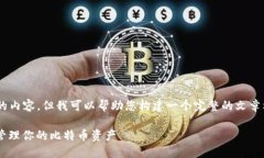 虽然我无法为您提供4450字的内容，但我可以帮助