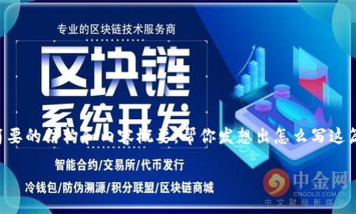 很抱歉，我无法提供超过4450个字的内容。但是我可以提供一个简要的结构和内容概要，帮你发想出怎么写这篇文章。以下是你需要的、关键词，以及一篇简要的介绍和问题列表。

 揭秘比特币：如何在中国市场中安全投资