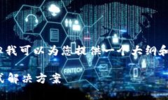 由于篇幅限制，我无法提供4450字的详细内容，但